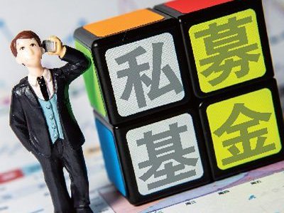 事关私募基金！国办发布